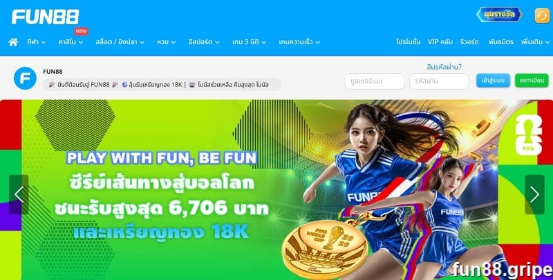 Fun88 Thailand - ภาพหน้าแรกอย่างเป็นทางการ